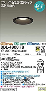 【中古】大光電機(DAIKO) LEDダウンライト (LED内蔵) LED 5.8W 電球色 2700K 温白色 3500K 昼白色 5000K DDL-4808FB