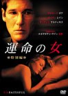 【中古】【未使用未開封】運命の女 特別篇 [DVD]｜AJIMURA-SHOP