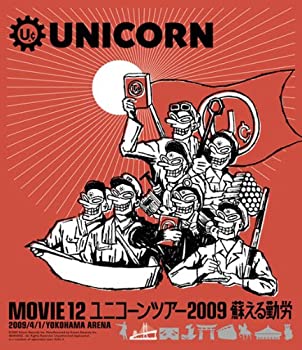 【中古】【未使用未開封】MOVIE 12/UNICORN TOUR 2009 蘇える勤労 [Blu-ray]｜AJIMURA-SHOP