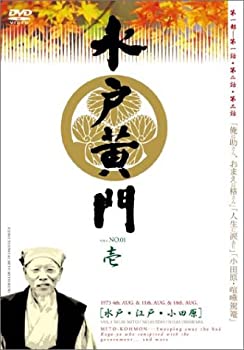 【中古】水戸黄門 第一部 シリーズ BOX [DVD]｜AJIMURA-SHOP