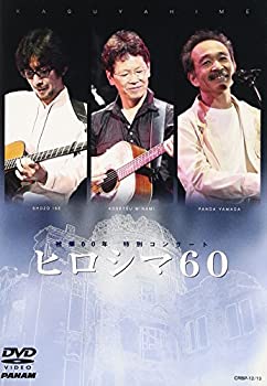 【中古】【未使用未開封】被爆60年 特別コンサート ヒロシマ60 [DVD]