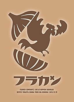 【中古】フラカンの日本武道館~生きててよかった、そんな夜はココだ! ~ [DVD]｜AJIMURA-SHOP