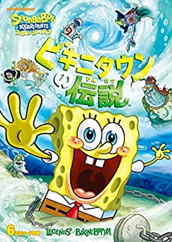 【中古】【未使用未開封】スポンジ・ボブ ビキニタウンの伝説 [DVD]