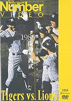 【中古】熱闘!日本シリーズ 1985 阪神-西武 [DVD]｜AJIMURA-SHOP