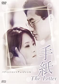 【中古】【未使用未開封】手紙 The Letter [DVD]
