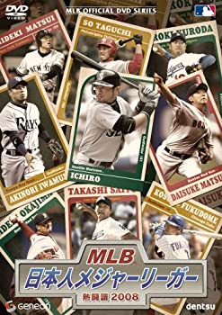 【中古】【未使用未開封】MLB 日本人メジャーリーガー熱闘譜 2008 [DVD]｜AJIMURA-SHOP