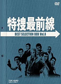 【中古】【未使用未開封】特捜最前線 BEST SELECTION BOX VOL.8 [DVD]