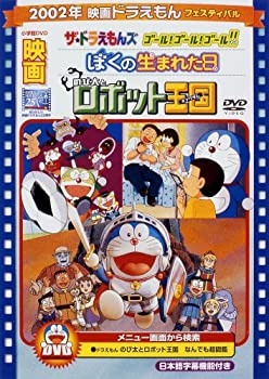 (未使用･未開封品)　映画ドラえもん のび太と翼の勇者たち/がんばれ!ジャイアン!!/ドラミ&amp;ドラえもんズ 宇宙ランド危機イッパツ!【映画ドラえもん30周年記念・期間限 tu1jdyt 映画ドラえもん のび太と翼の勇者たち/がんばれ!ジャイアン