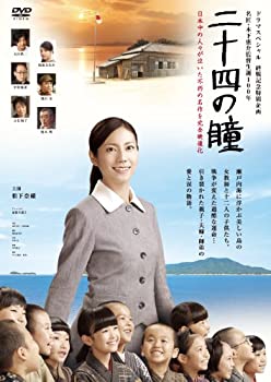 【中古】二十四の瞳 [DVD]｜AJIMURA-SHOP