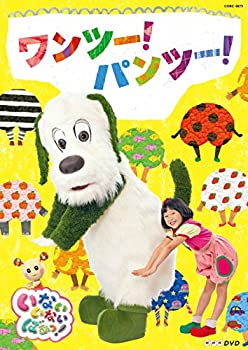【中古】【未使用未開封】NHKDVD いないいないばあっ! ワンツー! パンツー!