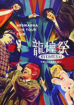 【中古】【未使用未開封】ARSMAGNA LIVE TOUR 2018「龍煌祭~学園の7不思議を追え!~」(Type A) [DVD]