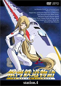 【中古】【未使用未開封】銀河鉄道物語 Station.4 [DVD]