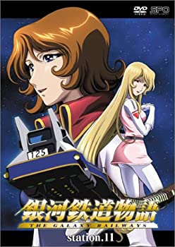 【中古】【未使用未開封】銀河鉄道物語 Station.11 [DVD]