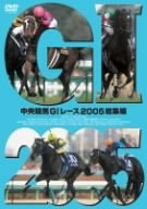 【中古】【未使用未開封】中央競馬G1レース2005総集編 [DVD]｜AJIMURA-SHOP
