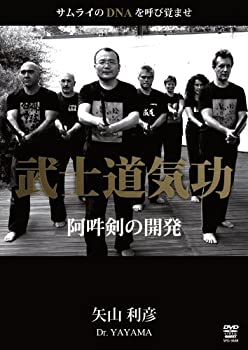 【中古】【未使用未開封】矢山利彦 武士道気功 [DVD]｜AJIMURA-SHOP