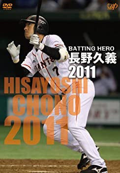 【中古】【未使用未開封】BATTING HERO　長野久義 2011 [DVD]