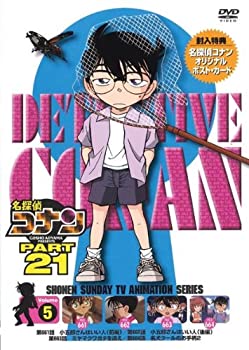 【中古】【未使用未開封】名探偵コナン PART21 vol.5 [DVD]｜AJIMURA-SHOP