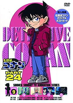 【中古】【未使用未開封】名探偵コナン PART24 Vol.9 [DVD]