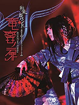 【中古】【未使用未開封】和楽器バンド 大新年会2019さいたまスーパーアリーナ2days ~竜宮ノ扉~(DVD2枚組+CD2枚組)(初回生産限定盤)|AJIMURA-SHOP