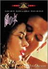 【中古】【未使用未開封】蘭の女 [DVD]｜AJIMURA-SHOP