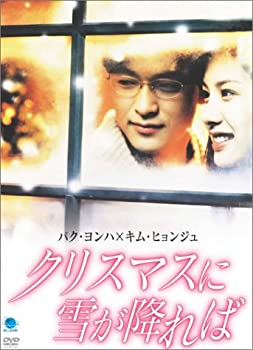 【中古】【未使用未開封】クリスマスに雪が降れば [DVD]