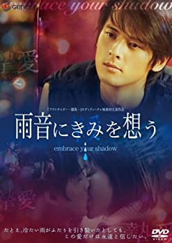 【中古】雨音にきみを想う [DVD]｜AJIMURA-SHOP