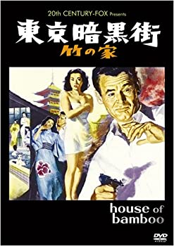 【中古】【未使用未開封】東京暗黒街・竹の家 [DVD]｜AJIMURA-SHOP 7,111円