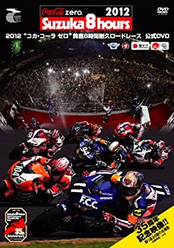【中古】【未使用未開封】2012“コカ・コーラ ゼロ”鈴鹿8時間耐久ロードレース公式DVD