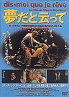 【中古】【未使用未開封】夢だと云って [DVD]｜AJIMURA-SHOP 8,759円