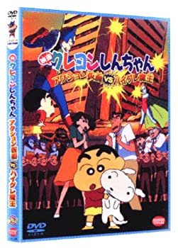 【中古】【未使用未開封】映画　クレヨンしんちゃん　アクション仮面VSハイグレ魔王 [DVD]｜AJIMURA-SHOP