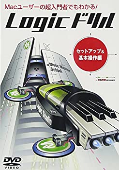 【中古】【未使用未開封】Logicドリル セットアップ&基本操作編 [DVD]｜AJIMURA-SHOP