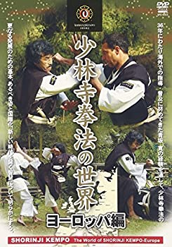 【中古】【未使用未開封】少林寺拳法の世界 ヨーロッパ編 [DVD]