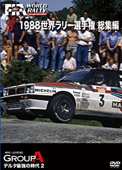 【中古】【未使用未開封】1988 世界ラリー選手権 総集編 [DVD]