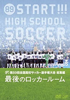 【中古】【未使用未開封】第89回全国高校サッカー選手権大会総集編 最後のロッカールーム [DVD]｜AJIMURA-SHOP