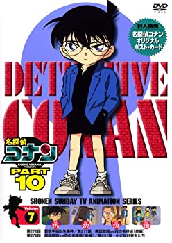 【中古】【未使用未開封】名探偵コナンDVD PART10 vol.7｜AJIMURA-SHOP