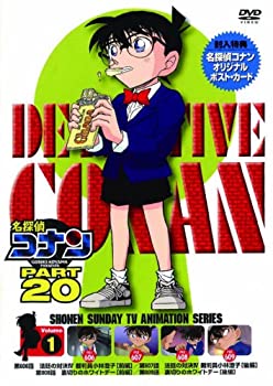 【中古】【未使用未開封】名探偵コナンDVD PART20 Vol.1