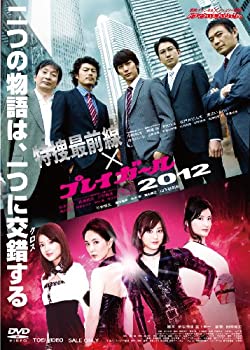 【中古】【未使用未開封】特捜最前線×プレイガール2012 [DVD]