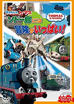【中古】【未使用未開封】きかんしゃトーマス ソドー島には冒険がいっぱい! [DVD]