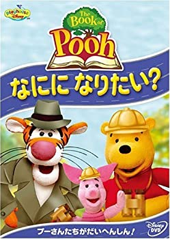 【中古】【未使用未開封】ザ・ブック・オブ・プー / なにに なりたい? [DVD]