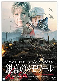【中古】【未使用未開封】銀幕のメモワール [DVD]｜AJIMURA-SHOP