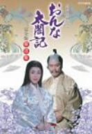 【中古】NHK大河ドラマ おんな太閤記 完全版 第弐集 [DVD]｜AJIMURA-SHOP