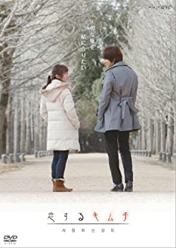 【中古】【未使用未開封】恋するキムチ(通常盤) [DVD]｜AJIMURA-SHOP