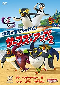 【中古】【未使用未開封】サーフズ・アップ2 [DVD]｜AJIMURA-SHOP