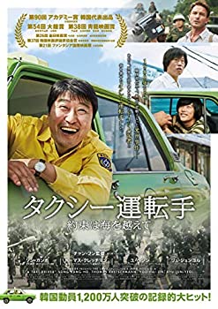 【中古】【未使用未開封】タクシー運転手 約束は海を越えて [Blu-ray]｜AJIMURA-SHOP
