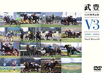 【中古】【未使用未開封】GI全勝利記録V3(2000~2004)~ターフのヒーロー~13 [DVD]