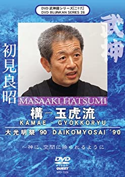 【中古】【未使用未開封】武神館シリーズ[二十六] 大光明祭&rsquo;90 [DVD]｜AJIMURA-SHOP
