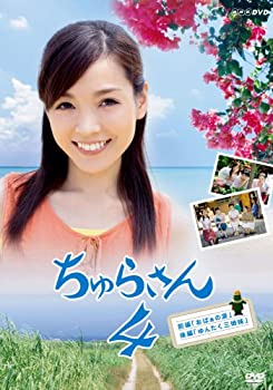 【中古】ちゅらさん 4 [DVD]｜AJIMURA-SHOP