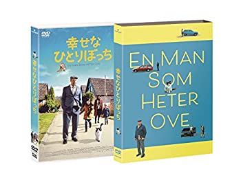【中古】幸せなひとりぼっち [DVD]｜AJIMURA-SHOP