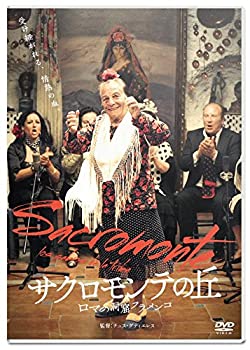 【中古】サクロモンテの丘 ロマの洞窟フラメンコ [DVD]｜AJIMURA-SHOP