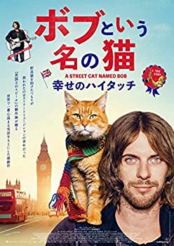 【中古】【未使用未開封】ボブという名の猫 幸せのハイタッチ DVD｜AJIMURA-SHOP